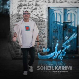 نگم برات - سهیل کریمی