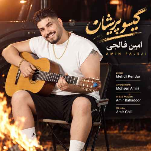 دانلود آهنگ امین فالجی  گیسو پریشان