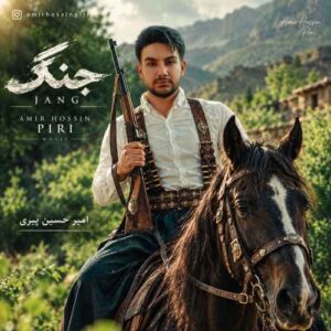 جنگ - امیرحسین پیری