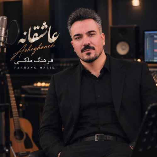 دانلود آهنگ فرهنگ ملکی  داخ دوری