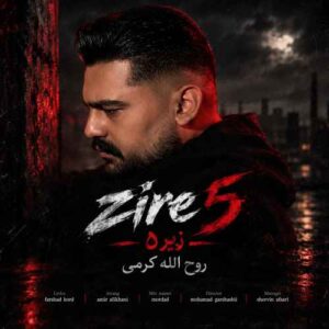 زیر پنج - روح الله کرمی