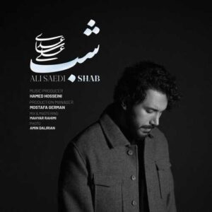 شب - علی ساعدی