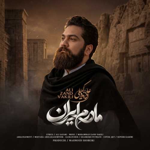 دانلود آهنگ علی زندوکیلی مادرم ایران