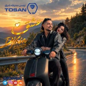 عشق (ریمیکس) - دیجی کیا