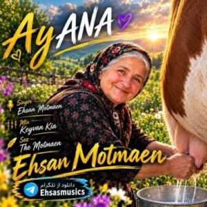 مادر (آنا) - احسان مطمئن