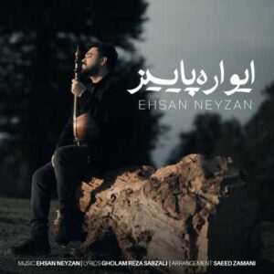 ایواره پاییز - احسان نی زن