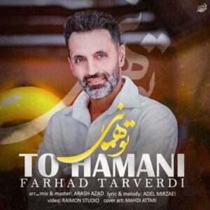 تو همانی - فرهاد تاروردی
