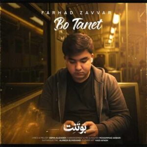 بو تنت - فرهاد زوار
