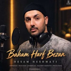باهام حرف بزن - حسام حشمتی