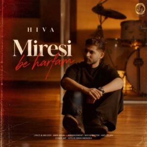میرسی به حرفم - هیوا
