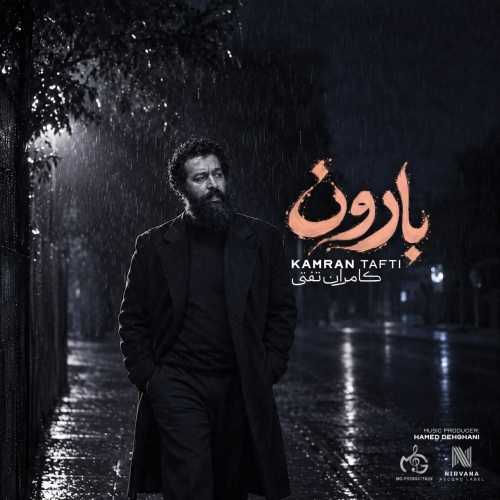 دانلود آهنگ کامران تفتی بارون