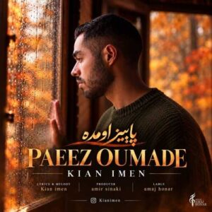 پاییز اومده - کیان ایمن