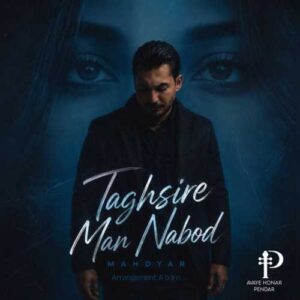 تقصیر من نبود - مهدیار