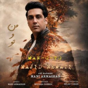 من و تو - مجید نعمتی