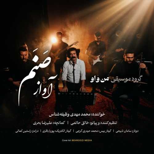 دانلود آهنگ گروه من و او آواز صنم