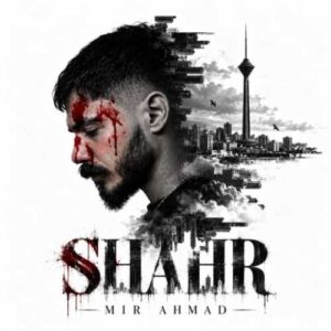 شهر - میر احمد