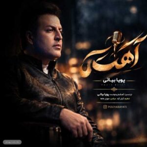 آهسته - پویا بیاتی