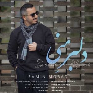 دانلود آهنگ رامین مرادی دلبرِ مَنی