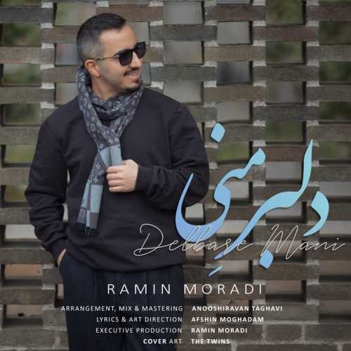 دانلود آهنگ رامین مرادی دلبرِ مَنی