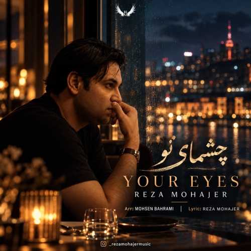 دانلود آهنگ رضا مهاجر چشمای تو