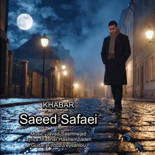 دانلود آهنگ سعید صفایی خبر