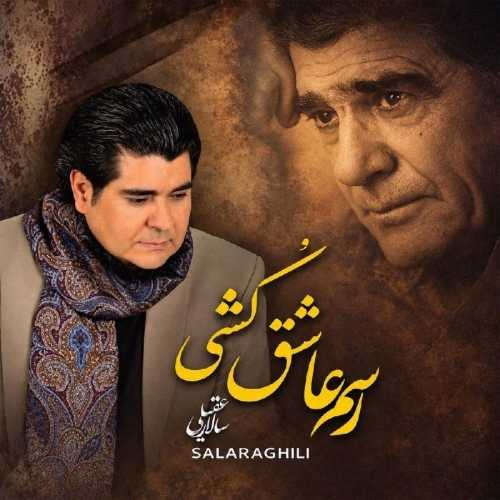 دانلود آهنگ سالار عقیلی رسم عاشق کشی