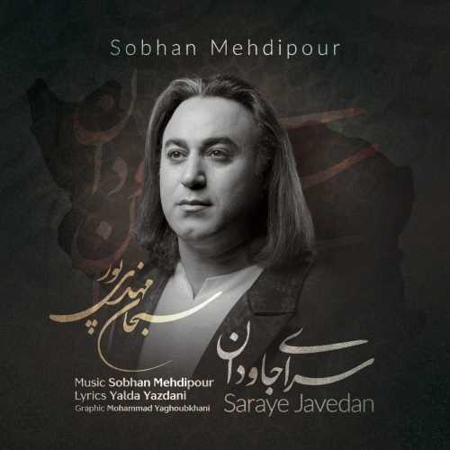 دانلود آهنگ سبحان مهدی پور سرای جاودان