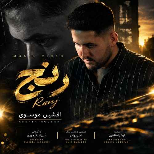 دانلود آهنگ   رنج