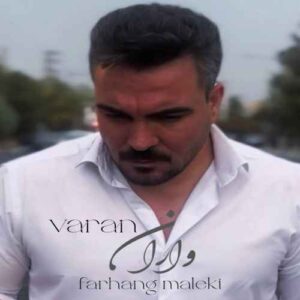 واران (ورژن جدید) - فرهنگ ملکی