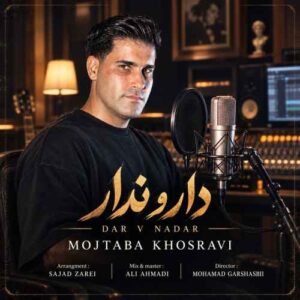 دار و ندار -